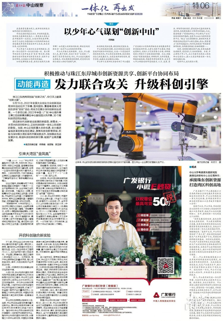 中山：积极推动创新“东承”，协同珠东城市升级科创引擎